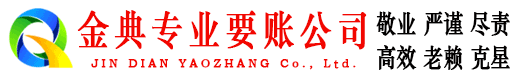 竹溪金典要债公司